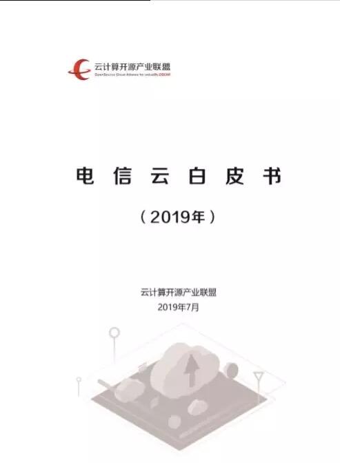 2019可信云大會 ZStack助力行業(yè)3本白皮書發(fā)布