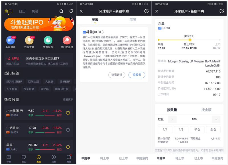 斗魚沖刺美股IPO 老虎證券支持散戶打新