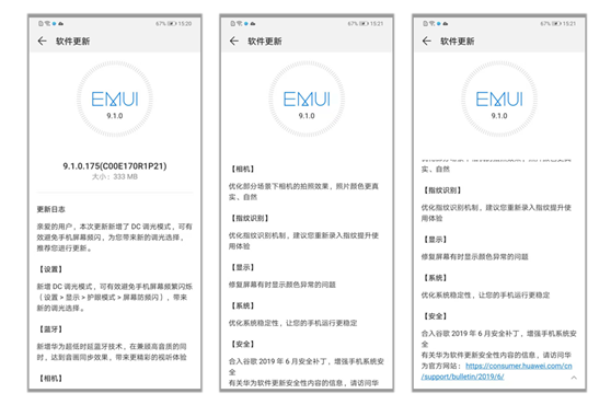 華為EMUI升級不停歇，P30系列系統(tǒng)更新支持DC調光