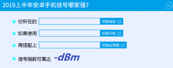 魯大師2019上半年手機(jī)信號(hào)榜：小米9信號(hào)最好？