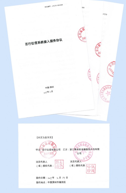 聚優(yōu)財接入百行征信，進一步釋放信用價值，風(fēng)控再升級！