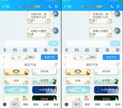 QQ輸入法聊天氣泡成新寵 趣味動效獲用戶點贊