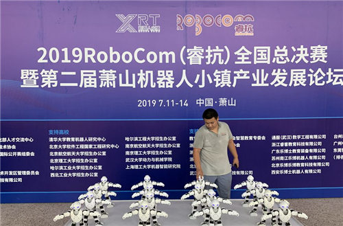 2019RoboCom（?？梗C(jī)器人大賽全國總決賽在杭州蕭山舉行