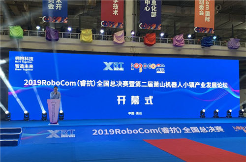 2019RoboCom（睿抗）機(jī)器人大賽全國總決賽在杭州蕭山舉行