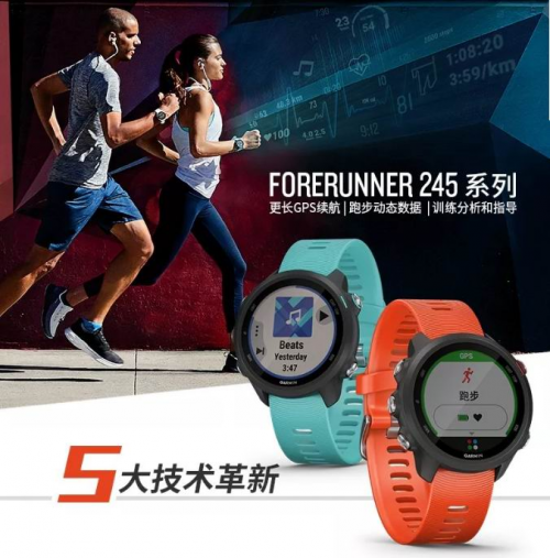 Garmin Forerunner245/245M：跑友的進(jìn)階之路，先換塊表！