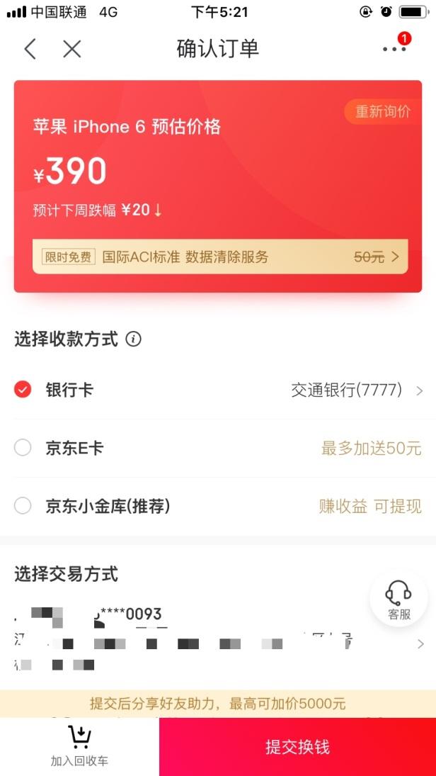 最暢銷的iPhone6停產(chǎn)，還值多少錢？蘇寧回收價最高！