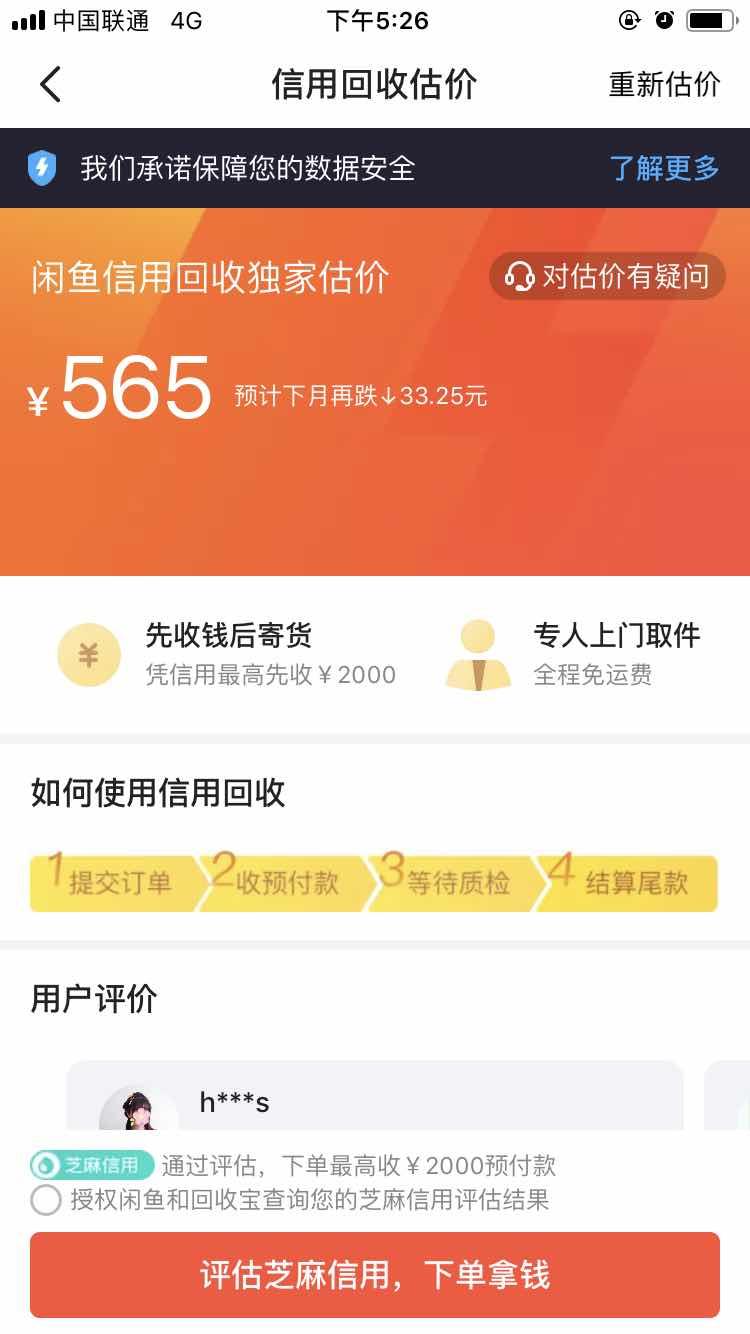 最暢銷的iPhone6停產(chǎn)，還值多少錢？蘇寧回收價最高！