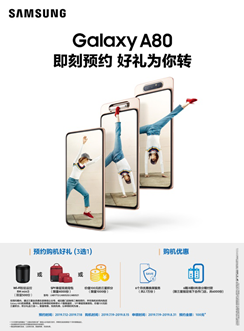 三星Galaxy A80預(yù)售吸睛 180°炫轉(zhuǎn)三攝魅力來襲