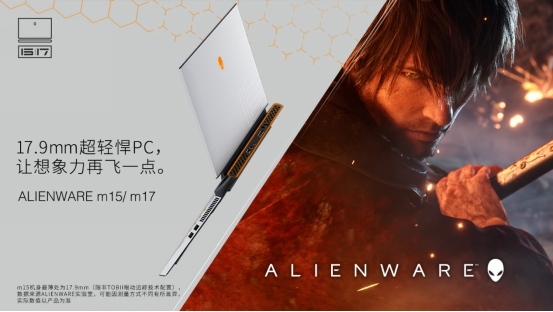 再創(chuàng)顛覆，ALIENWARE發(fā)布超輕悍PC