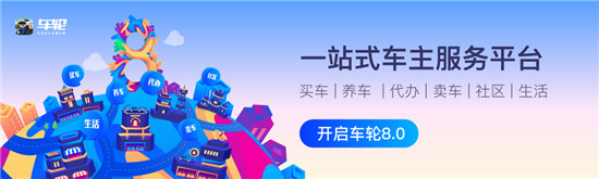 創(chuàng)新與升級并重 車輪APP 8.0版本全新上線引領“服務”新趨勢