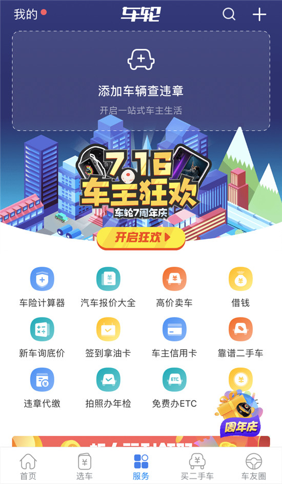 創(chuàng)新與升級并重 車輪APP 8.0版本全新上線引領“服務”新趨勢