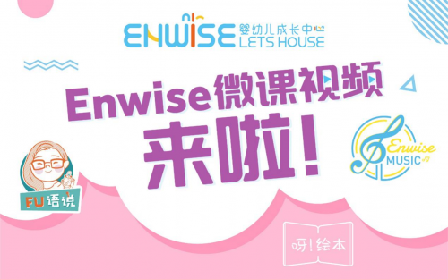 短視頻時代，Enwise教育引領(lǐng)線下早期教育做線上破局