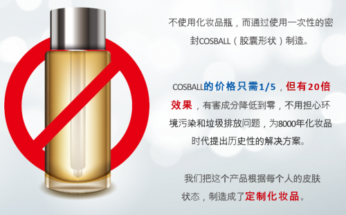 直面化妝品制造問題，COSBALL如何技術(shù)先行？