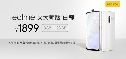 realme X大師版 白蒜嗆辣來襲 7月18日準(zhǔn)時(shí)上“菜”