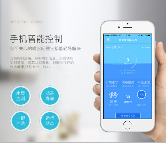 用手機即可控制的凈水器你見過嗎 2019年智能凈水器排名