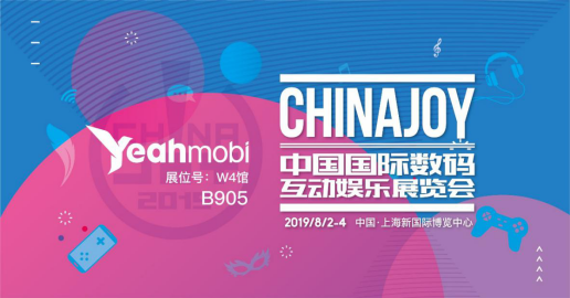 全球精準觸達 易點天下確認參展2019 ChinaJoy