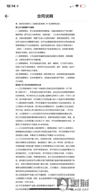 合同成虛設(shè)，管家不解決問題，自如有多少坑等著你？