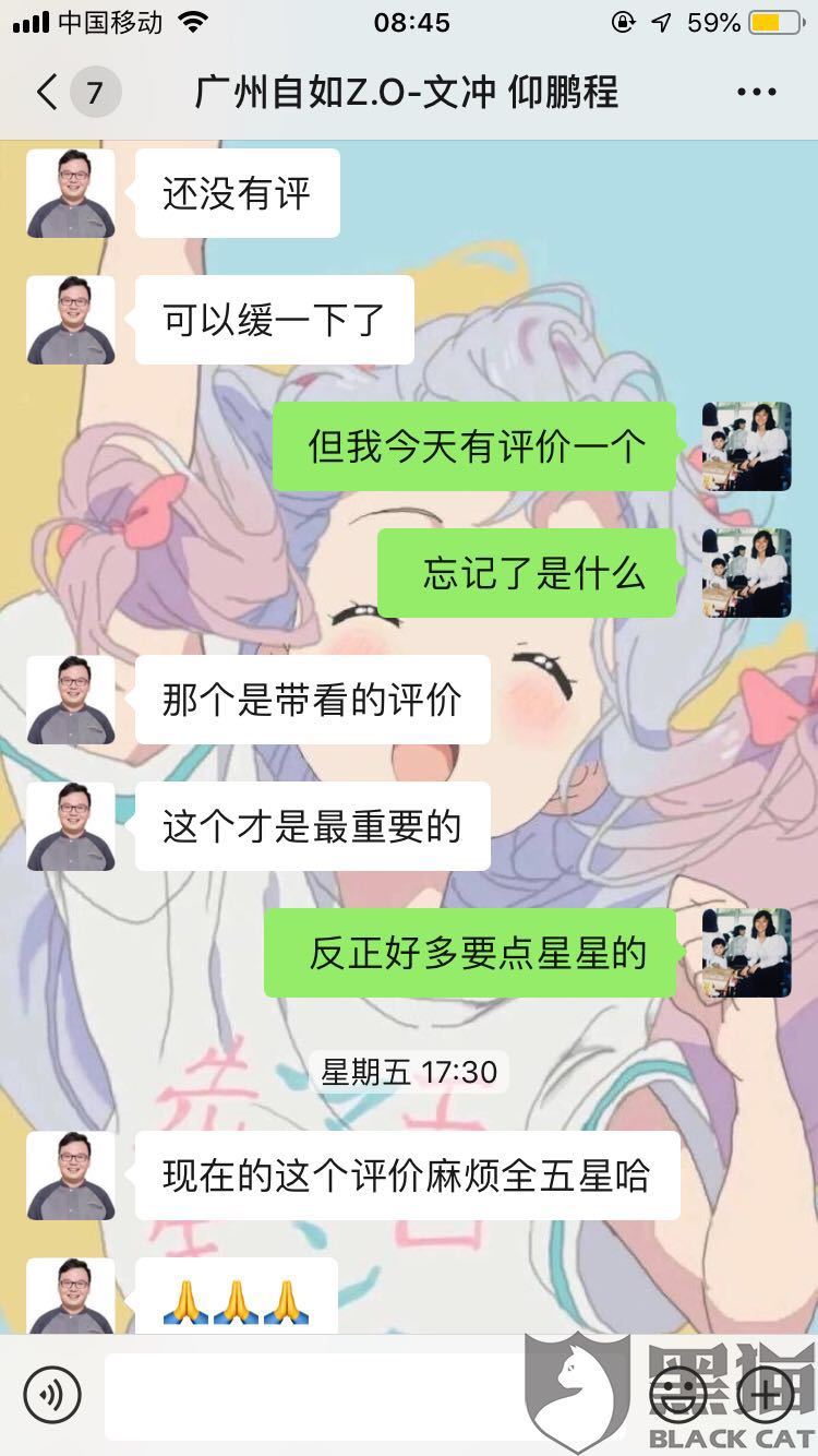 服務(wù)令人不滿意，管家反求好評，自如還有多少東西是虛假的？