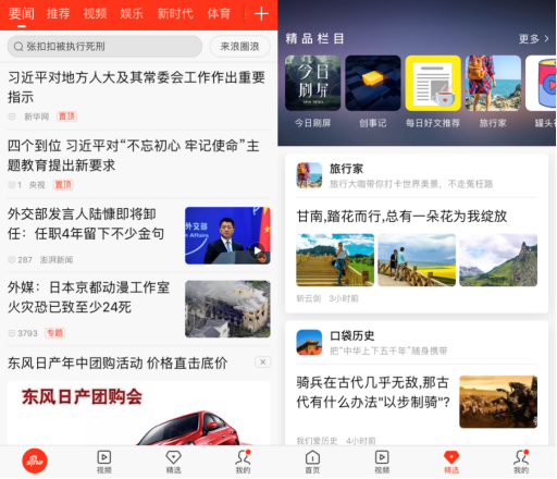 破題“存量時代” 新浪新聞app聚焦高品質(zhì)內(nèi)容實(shí)現(xiàn)月活破億