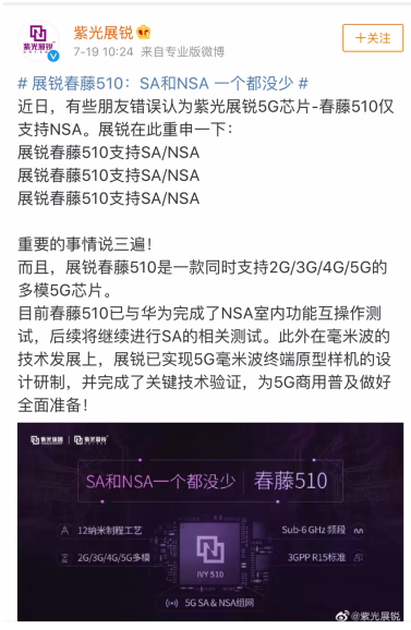 展銳5G芯片：SA 和 NSA一個都沒少