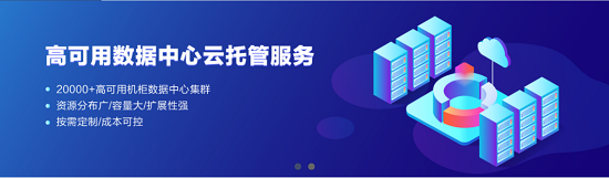 國內(nèi)首家智能數(shù)據(jù)中心電商平臺(tái)上線 按需定制加速企業(yè)快速交付