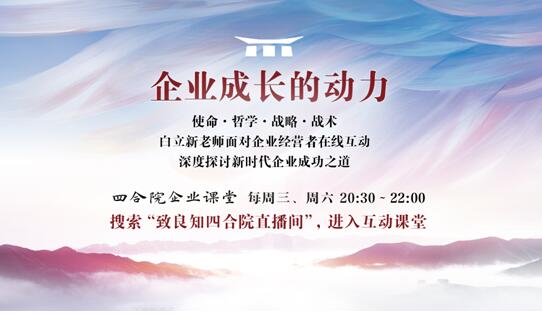 致良知四合院：2019雁棲湖企業(yè)家論壇10月召開(kāi)，推出十大震撼“首次”