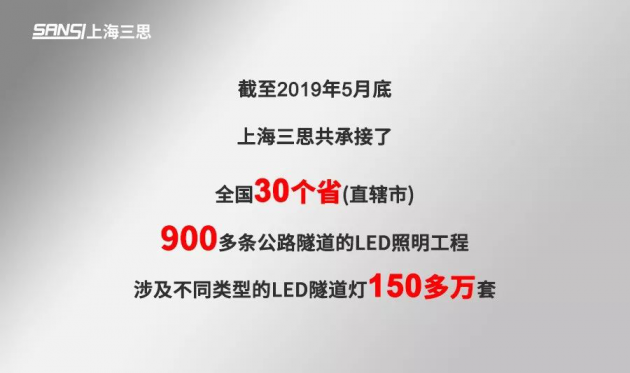 12年，1100多條，200多萬套燈具， 一文看懂三思隧道照明有多強(qiáng)！