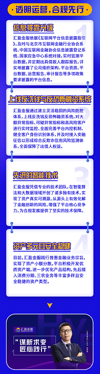 擁抱合規(guī)，穩(wěn)健運(yùn)營——匯盈金服合規(guī)進(jìn)度一覽