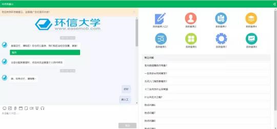 環(huán)信大學(xué):在線客服在萬物互聯(lián)時(shí)代的應(yīng)用價(jià)值