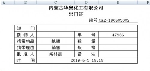 勤哲Excel服務(wù)器做化工企業(yè)管理系統(tǒng)