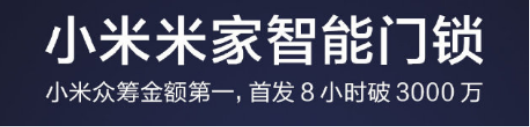 小米再推智能鎖新品，抓住智能鎖市場(chǎng)爆發(fā)點(diǎn)