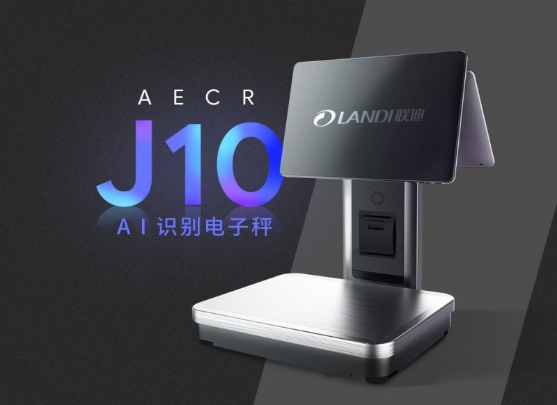 聯(lián)迪商用推出首款A(yù)I識別電子秤AECR J10