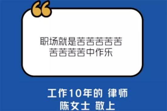 脈脈聯(lián)合優(yōu)客工場推出“職場真相杯”，與職場人共同成長