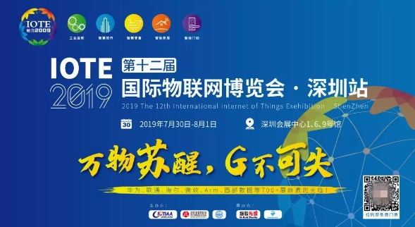 深圳 IOTE 2019 開啟高溫模式，艾拉比助陣5G車聯(lián)網(wǎng)和物聯(lián)網(wǎng)高峰論壇