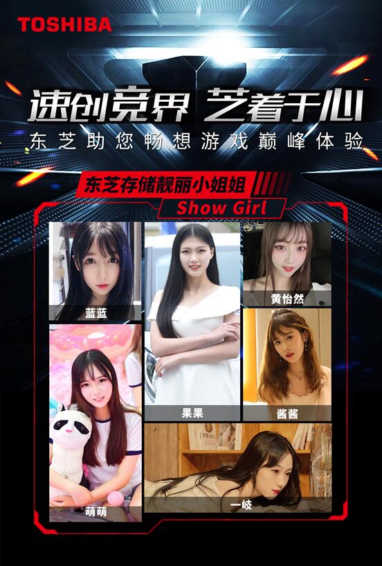 2019 ChinaJoy精彩即將呈現(xiàn) 東芝展臺邀你來玩