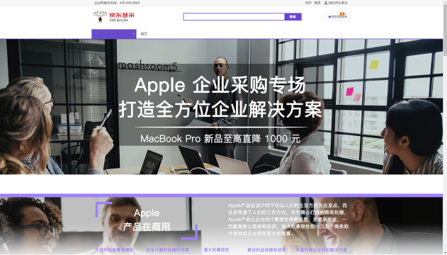 Apple在京東開了家新店，意在撬動萬億級企業(yè)商用市場？