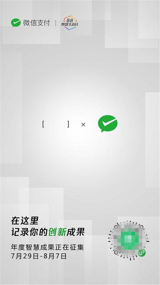 為商業(yè)破局提供新思路，微信支付發(fā)起“8.8智慧 Talk”