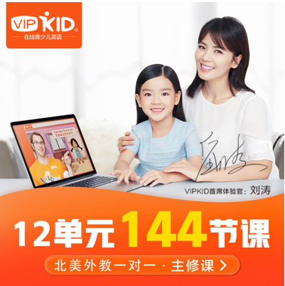 青少兒在線學習vipkid英語怎么收費？