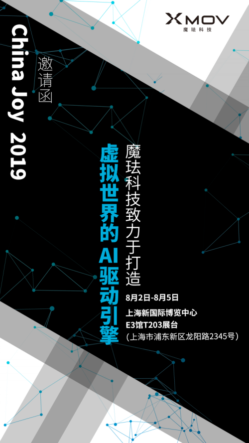 China Joy魔琺科技開啟虛擬角色直播互動新時代