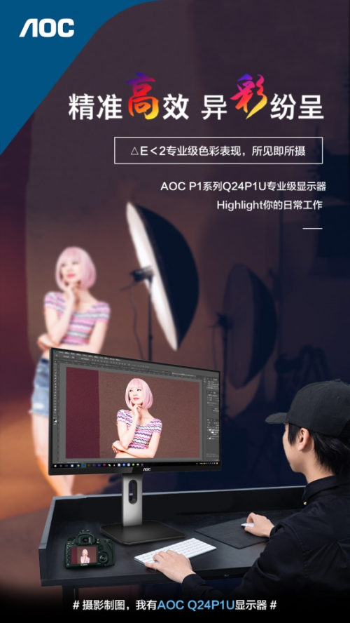 以企業(yè)需求為導(dǎo)向,AOC P1系列商用顯示器實現(xiàn)精準營銷!