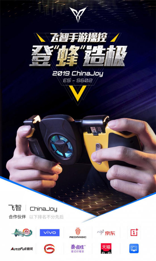 飛智確認(rèn)參展ChinaJoy2019，超人氣黃蜂系列手游外設(shè)亮相展臺(tái)