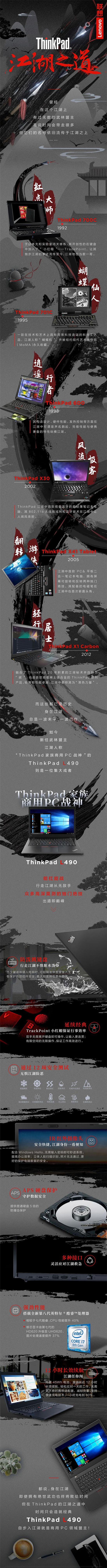 十年磨出ThinkPad家族商用PC戰(zhàn)神——ThinkPad L490