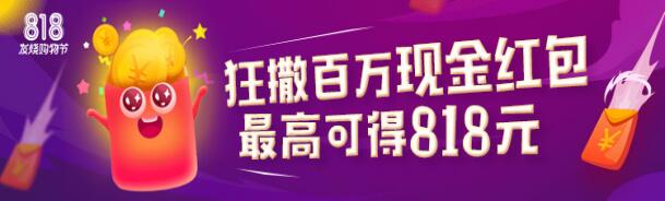 818蘇寧金融APP狂撒百萬(wàn)現(xiàn)金紅包 個(gè)人最高可得818元