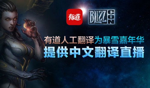 ChinaJoy2019火熱開啟 有道人工翻譯助力二次元狂歡盛宴