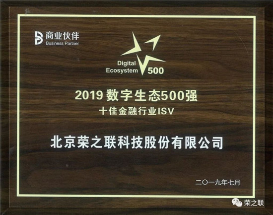 榮之聯(lián)榮獲“方案商百?gòu)?qiáng)”、“2019云計(jì)算生態(tài)30強(qiáng)”多項(xiàng)大獎(jiǎng)