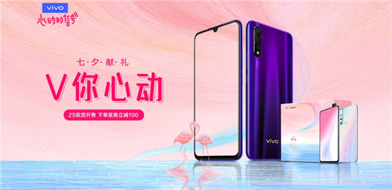 攜手《心動(dòng)的信號(hào)第二季》過(guò)七夕 vivo京東超級(jí)新品日今日甜蜜開(kāi)啟