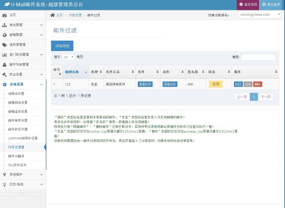 U-Mail郵件系統(tǒng)“內(nèi)容過濾器”內(nèi)外防護(hù)