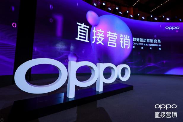 OPPO 2019效果廣告營銷推介會游戲?qū)鰣A滿舉辦