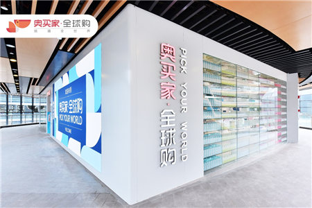 奧買家出席2019全球跨境電商品牌高峰論壇 加速發(fā)展雙線購模式