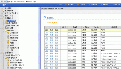 勤哲Excel服務器做企業(yè)辦公自動化系統(tǒng)